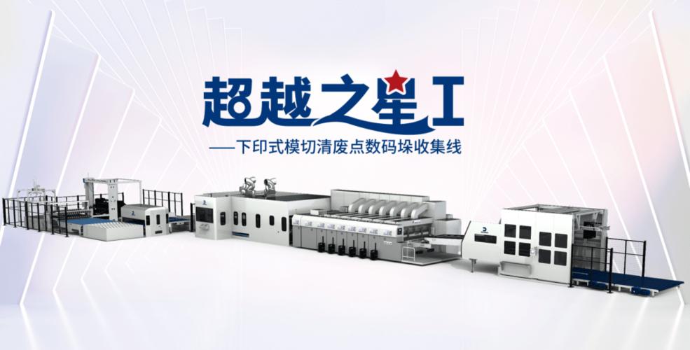 东方精工成立25周年上市10周年暨工厂开放日,揭秘三款全新联线产品